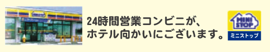 ミニストップ