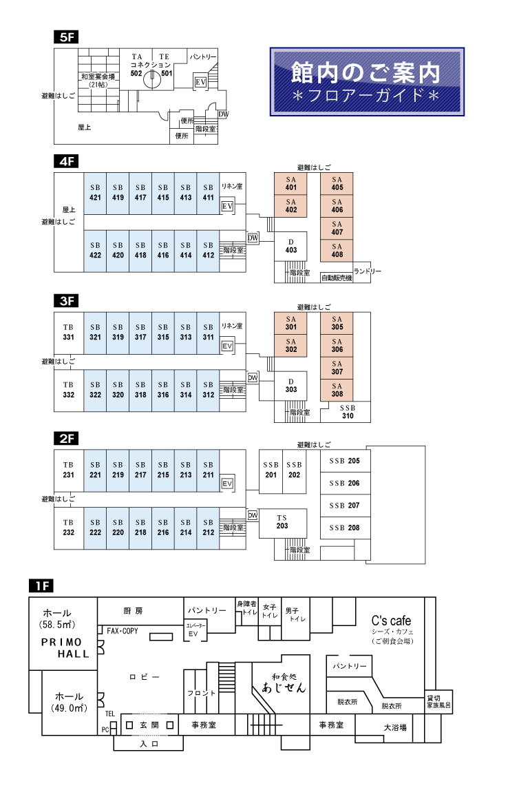 館内のご案内（フロア-ガイド）