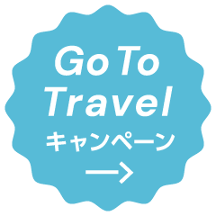 goToTravelキャンペーン